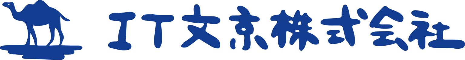 IT文京株式会社