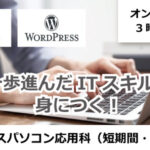 ビジネスパソコン応用科（短期間・短時間）