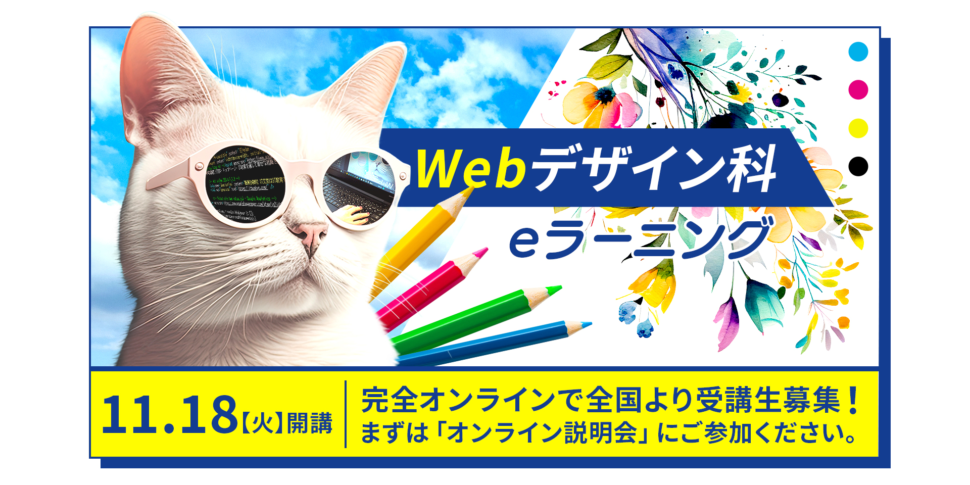 職業訓練校 IT文京