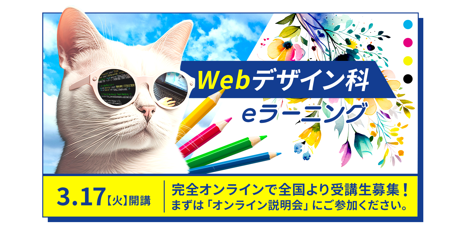 職業訓練校 IT文京