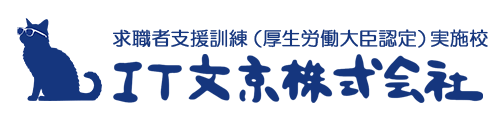 IT文京株式会社