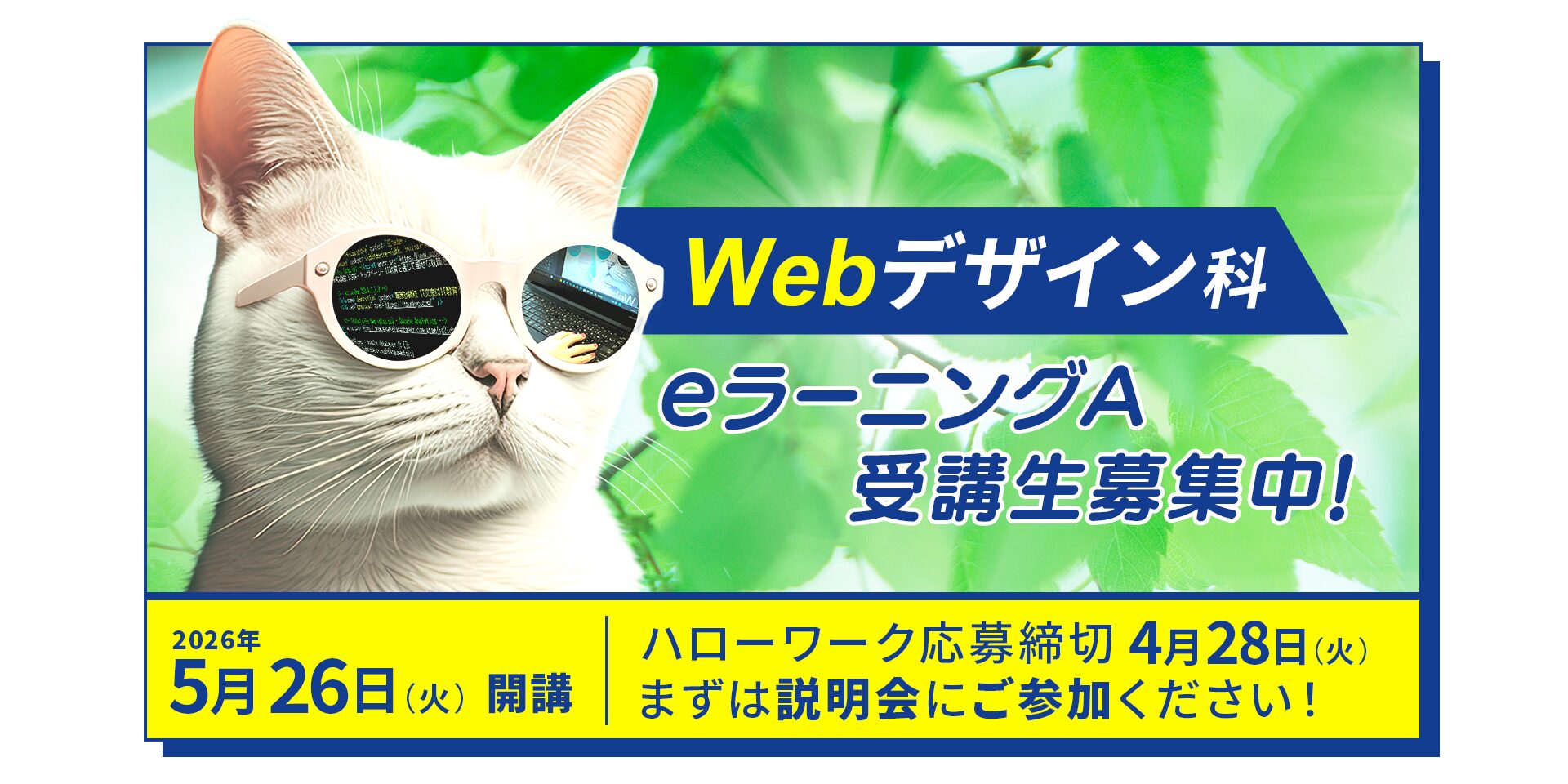 職業訓練校　IT文京