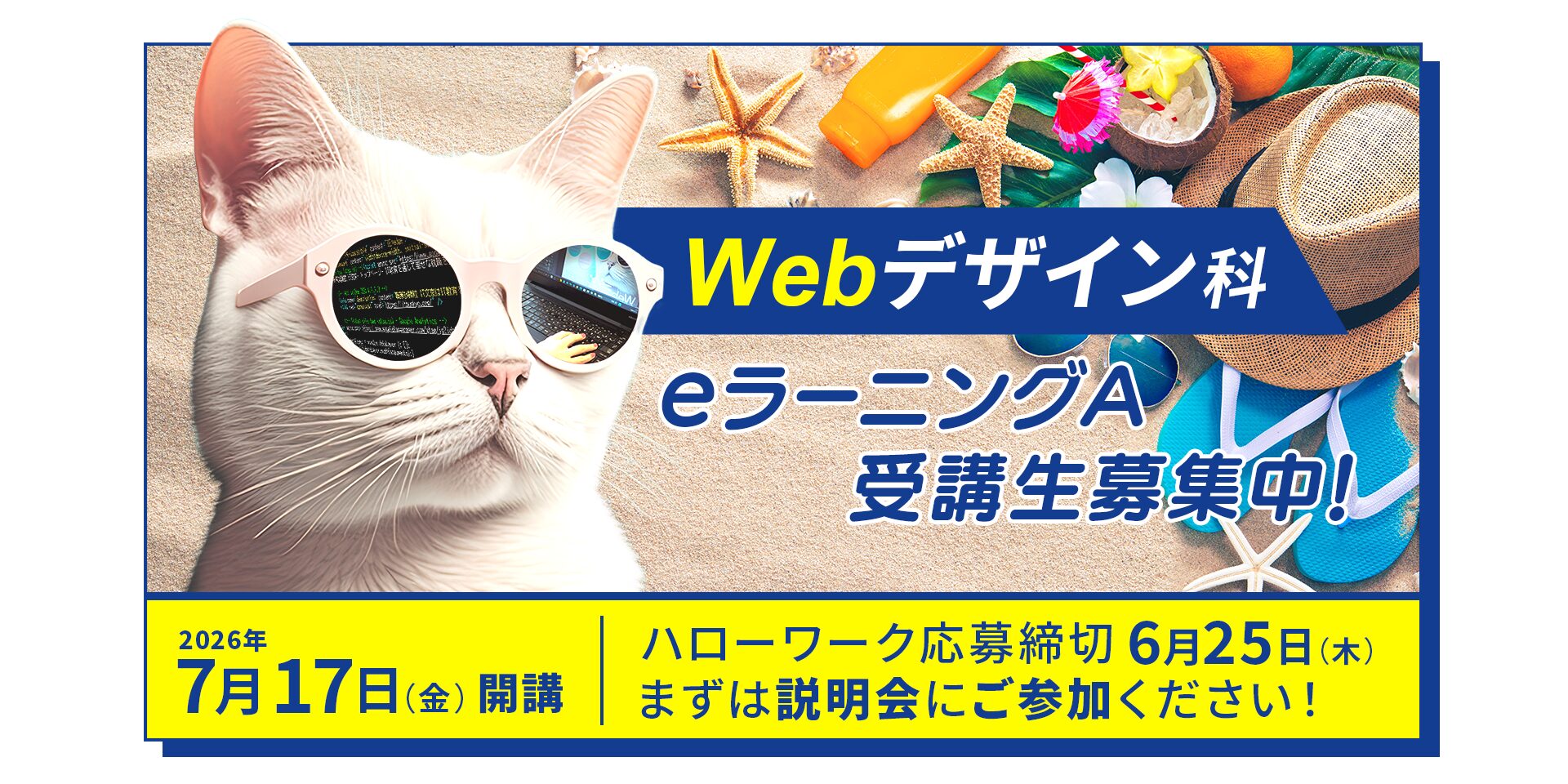 職業訓練校　IT文京